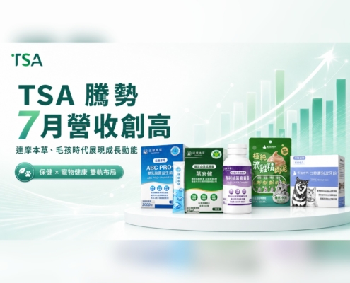 TSA 騰勢 7 月營收年增 8.7%，多品牌新品布局展現成效